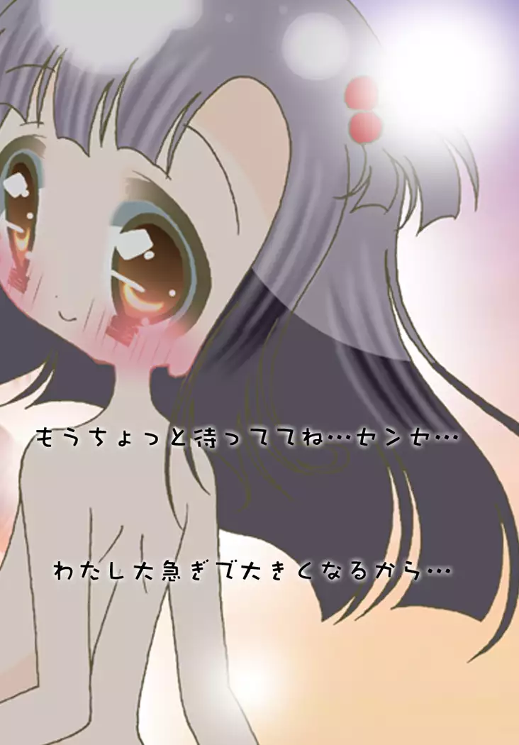 Sensei to H na Ryokou