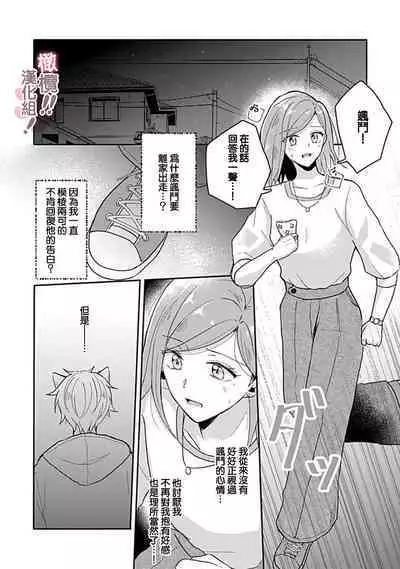 [Nakajō uni] osuwari! Mate! Namecha dame! ! Zen kōtei-kei wan ko ni kyūai sa retemasu~01-05｜坐下！等待！那个不能舔！！被全肯定系小狗猛烈求爱~01-05话[中文] [橄榄汉化组]