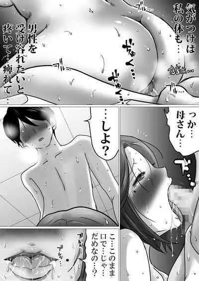 [Makoto Shiyaka] Jukubo to Futari de, Love Hotel . ~ Haha to Musuko… Misshitsu de Sugosu Kindan no Ichiya ~