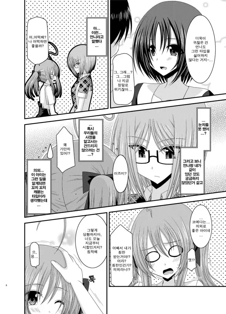 Roshutsu Shoujo Nikki 6 Satsume | 노출소녀 일기 6권째