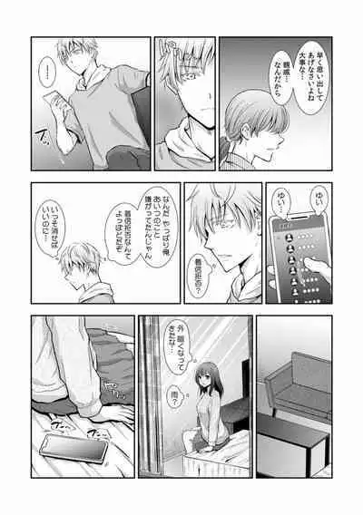 "Sex no Benkyou Shiyokka?" Kareshi ga Iru no ni Itoko kara Shojo wo Ubaware Zecchou Shidou 01-15