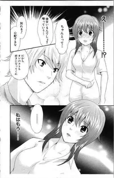 Abunai Fujun Isei Kouyuu