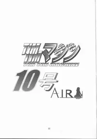 [TIMTIM MACHINE (Hanada Ranmaru, Kazuma G-Version)] TIMTIM MACHINE 10 (AIR)