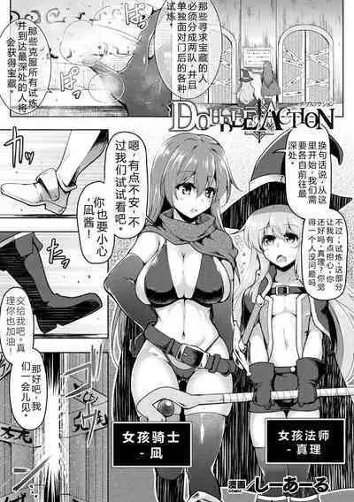 DOUBLE ACTION | 双重行动