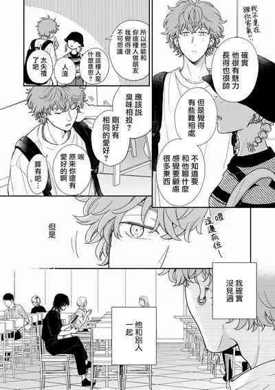 [Hino Chihaya] Fair Play, Fair Lover (B's-LOVEY recottia Vol.125) 01-02 [Chinese] [冒险者公会] [Digital]