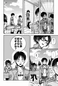 [Sonic (PANA)] Kore wa Joukan Meirei-desu ka? (Shingeki no Kyojin)