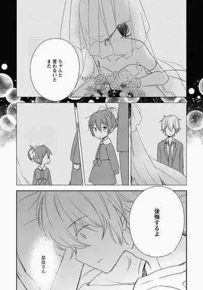 Ichibanboshi no Yukue