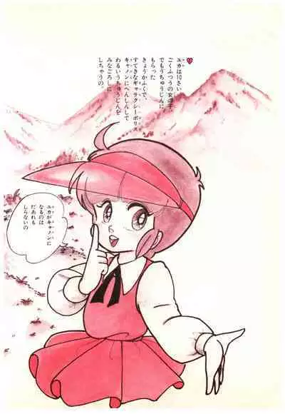 Manga Burikko 1984-05 extra number Peppermint★Gallery