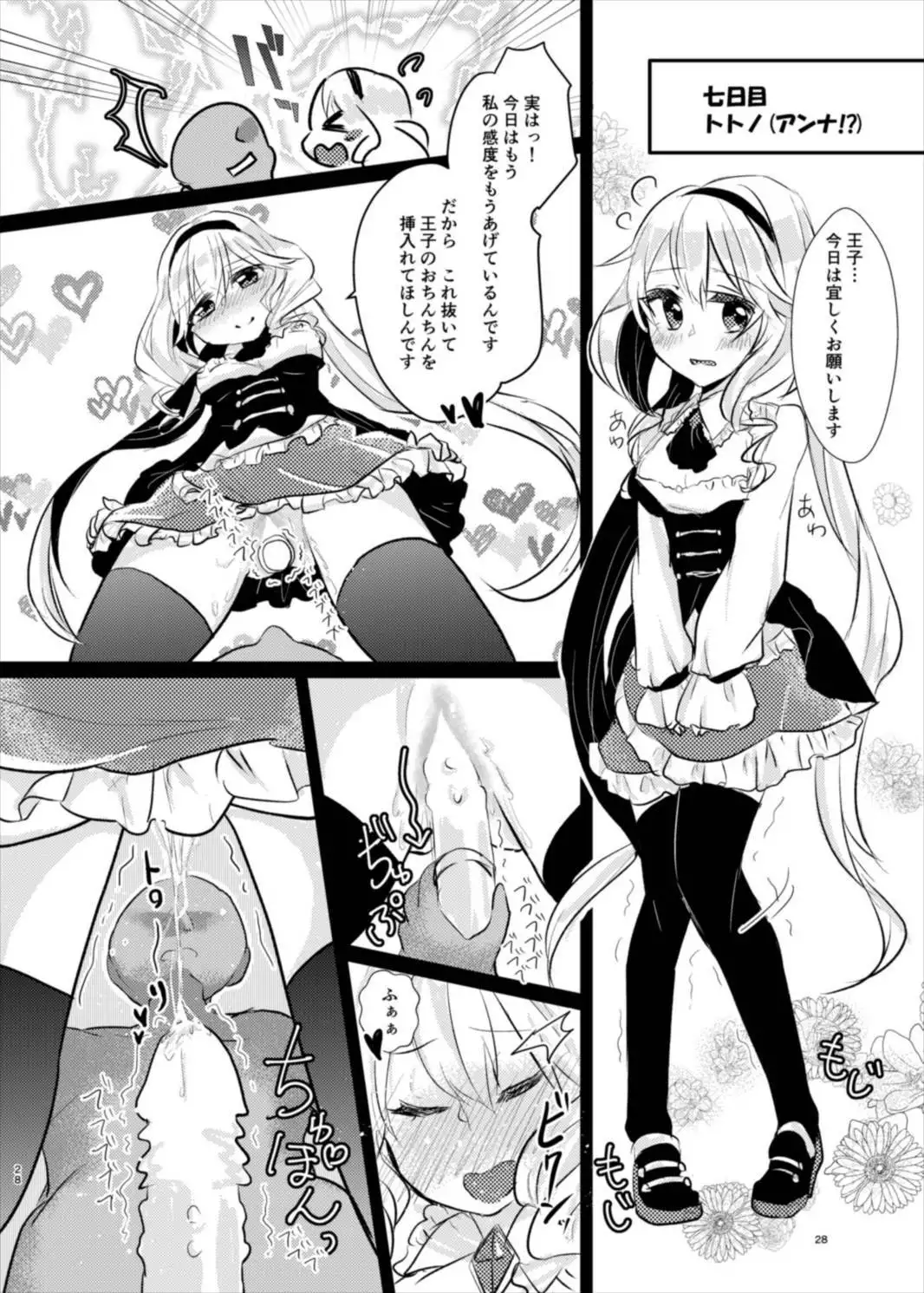 衣装を交換しましょ!