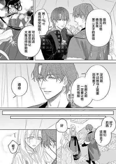 Ai ga Omoi Kishi Koushaku wa, Tsuihou Reijou no Subete o Ubaitsukushitai. | 骑士公爵爱意深重,想要索取放逐千金的一切。 1-15