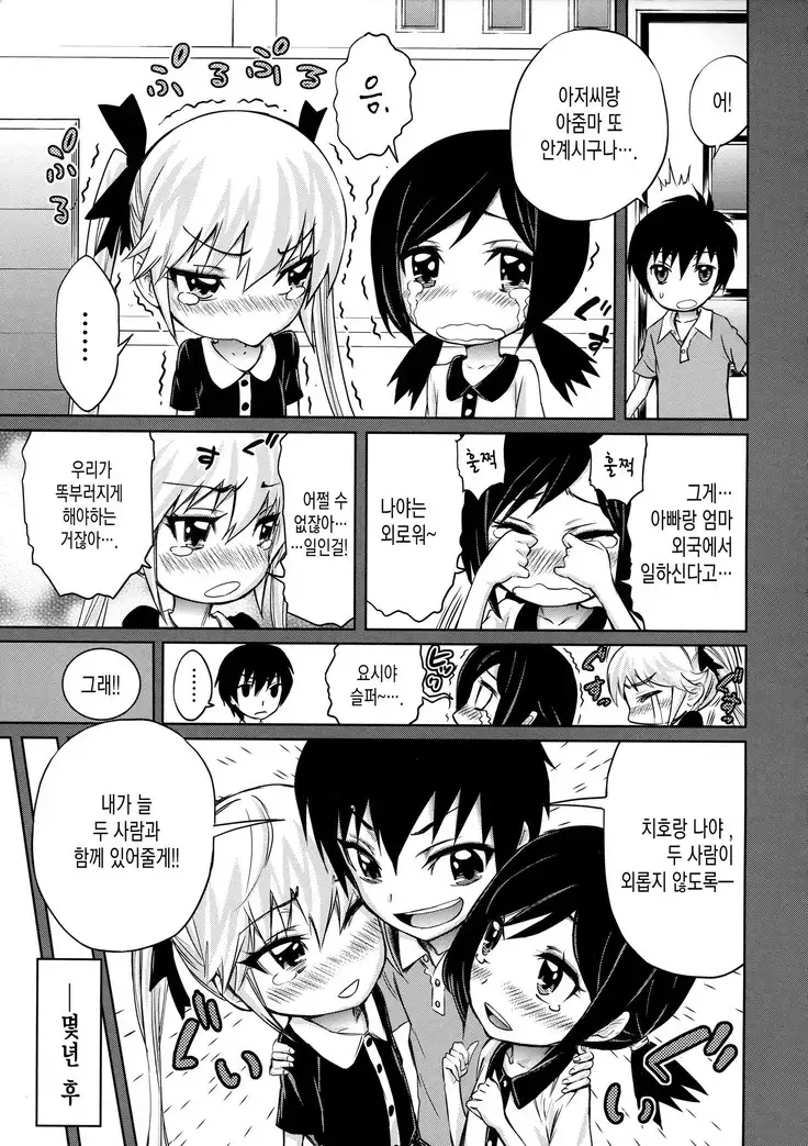 Harem Butai wa Boku o Shaburi Tsukusu - Harem unit sucks all me + Tokusei 8P Shousasshi