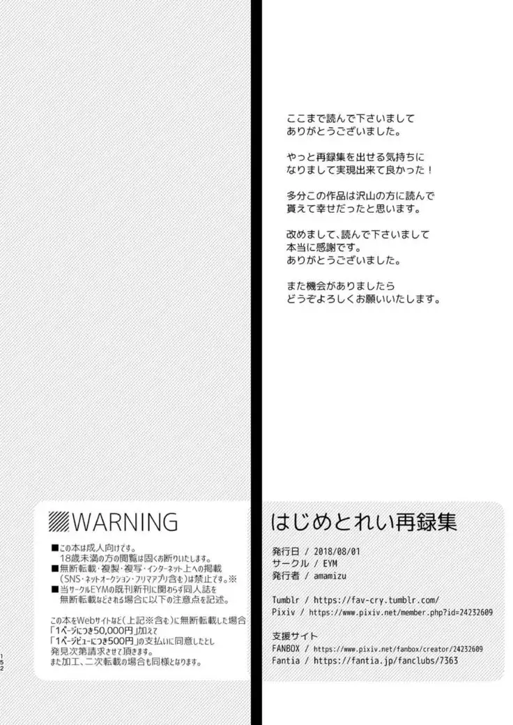 Hajime to Rei Sairokushuu