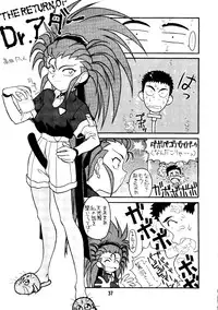 [MEBI-KEN (Umeosora Mamoru)] Do Not Turn Over! Revised Edition (Tenchi Muyo!)