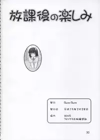 [Buzz Buzz (zen9)] Houkago no Tanoshimi