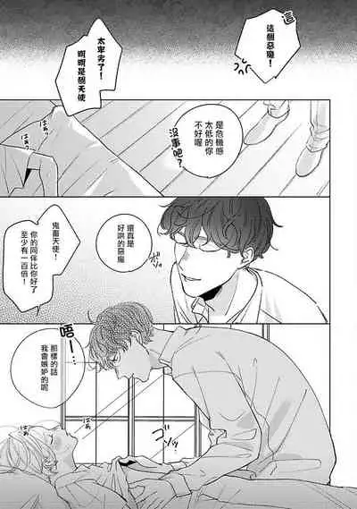 [Suehiro Machi] Furetaku Nattara, Kaette Oide | 回到我这里来吧 倘若你想要触碰的话 Ch. 1-4 [Chinese] [冒险者公会] [Digital]