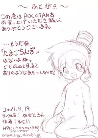 [Negitoron (Well)] POCOTAN (Moetan)