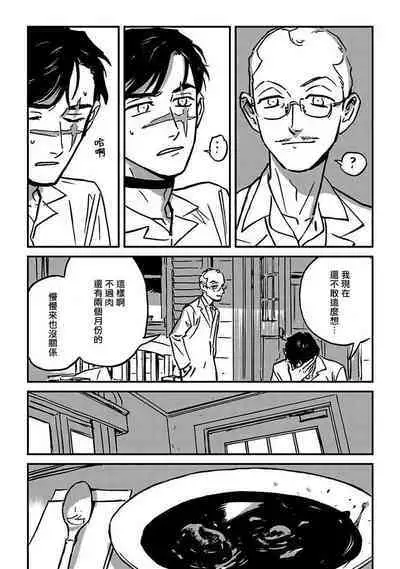 Sleeping Dead | 活死人 Ch. 1-5 + 番外