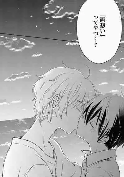 Ichibanboshi no Yukue