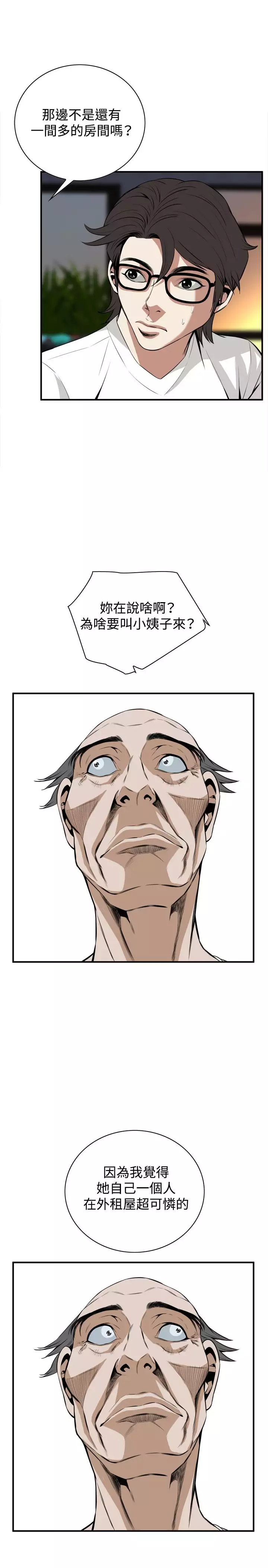 Take a Peek 偷窥 Ch.33-37