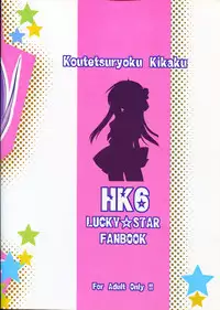 (SC37) [Koutetsuryoku Kikaku (Taishinkokuoh Anton)] HK6 (Lucky Star)