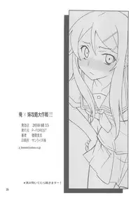 (C78) [P-FOREST (Hozumi Takashi)] Ore x Imouto Kouryaku Daisakusen!! (Ore no Imouto ga Konna ni Kawaii Wake ga Nai)