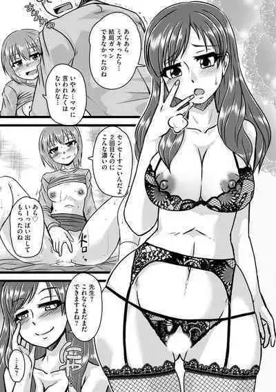 Oku no Okumade Mitashite Hoshii