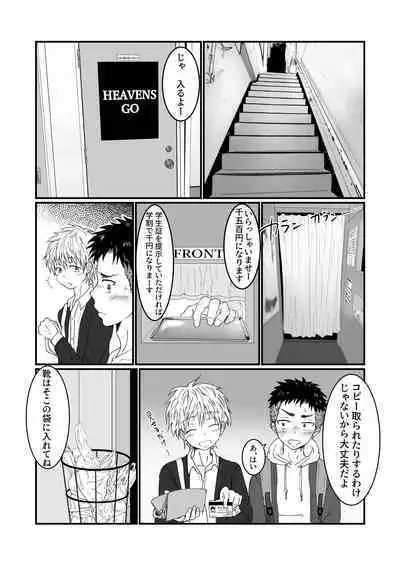 Hajimete no Hattenbo de Ochiru Onasaru Doutei Shounen no Hanashi