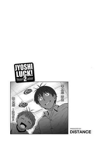 [DISTANCE] Joshi Luck! ~2 Years Later~ | 女子棍球社! ～2 Years Later～ [Chinese] [Digital]