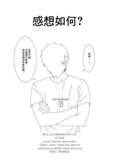 Ore wa Toutou Saiminjutsu o Master Shita