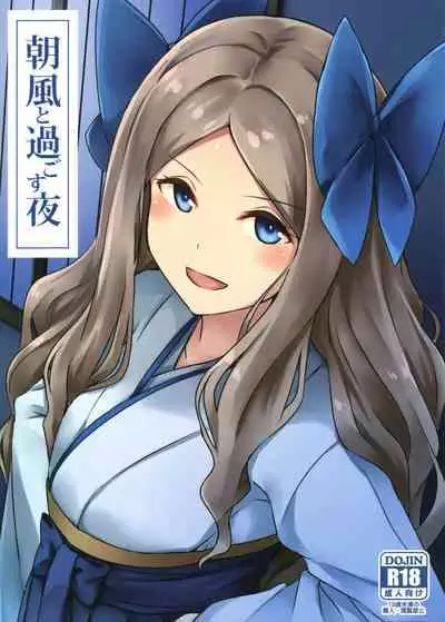 (C91) [L5EX (Kamelie)] Asakaze to Sugosu Yoru (Kantai Collection -KanColle-) [Chinese] [the cha under the moon]