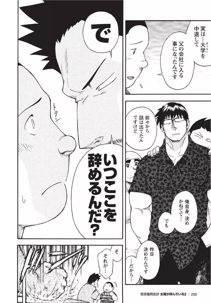 Taiyou ga Yonde Iru 2