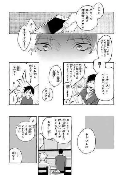 Sore jaa Kore kara Nani o Suru? - Then What Are We Going To Do?