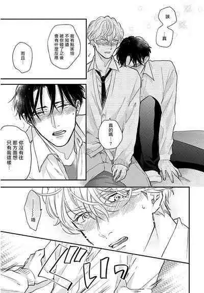 Iyayo Iyayo mo Kiss no Uchi | 不要啦不要啦却深吻了起来 Ch. 1-4