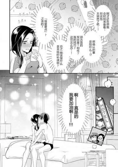 [Aizen Mana] Hagukumi-ai wa maiban komame ni ~ toshishita kareshi no 凸 seicho kiroku | 每晚都要勤勤勉勉培育愛～年下男友的凸成長紀錄～ Ch.1-6 end [Chinese] [莉赛特汉化组]