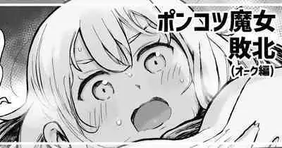 Ponkotsu Majo no Haiboku Route