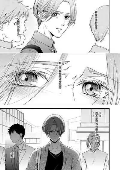 Kateinai Renai Giri no Musuko to Koeta Issen | 家庭内恋爱 与继子跨过禁忌一线 1-4