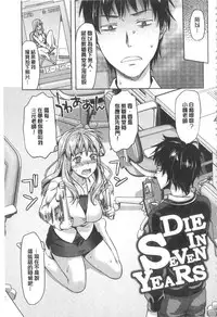 [Yuzuki N Dash] Ane Kyun! [Chinese]