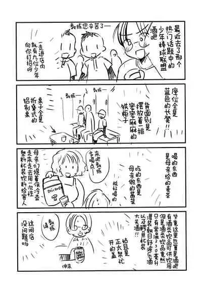 Gekisen! Otona no Otokonoko Asobi Daihyakka