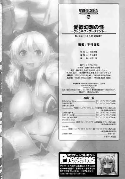 [Takayuki Hiyori] Nuru - Nyarlathotep - Sengao No Egao (Aiyoku Gensou no Kai -Cthulhu Pregnant-) [English] [ChoriScans]