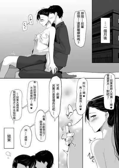 Ponyta Senpai no Himitsu