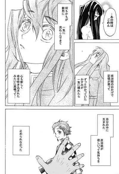 (C97) [EQ：material (Shino)] Yoake ni Hibiku, Korokoro to. (Kimetsu no Yaiba)