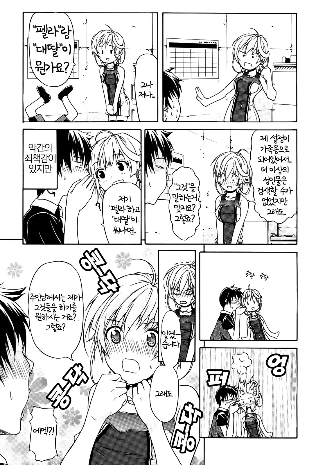 Believe Machine Ch. 1-4 + Gaiden