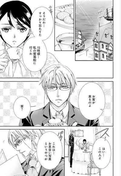 [Shimotsuki Seira] Junmitsu Otome no Dekiai Keiyaku ~ Shitsuji wa Doesu Vanpaiya ~ 1-3