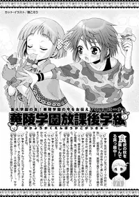 [Anthology] Karyou Gakuen Shotoubu 2010-11 [Digital]