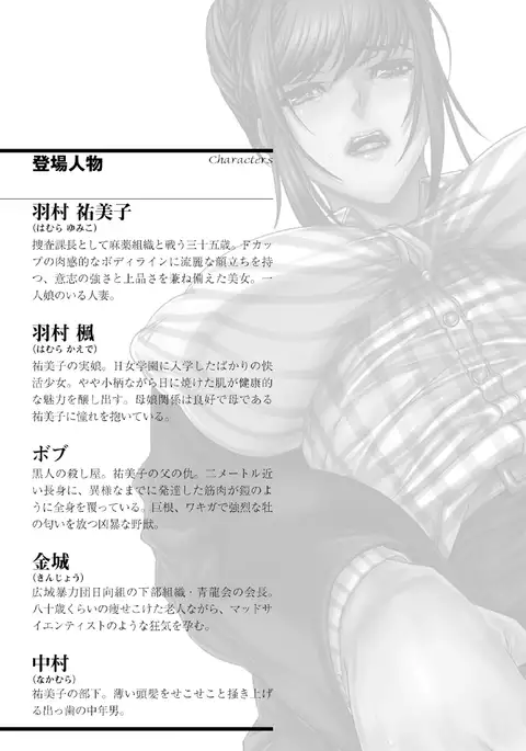 Torawareta Hitozuma Sousakan Yumiko: Oyako Dorei Kuroi Ingoku