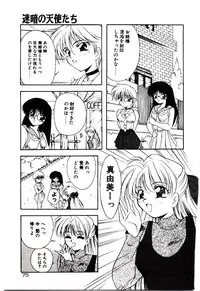 [Kirikaze] Meian no Tenshitachi