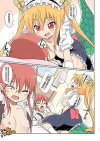 [Circle Heron (Shiramayumi)] Magejun 40 (Kobayashi-san-chi no Maid Dragon) [Chinese] [靴下汉化组] [Digital]