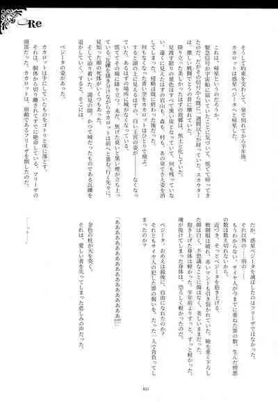 Sentoufuku o Nugasanaide