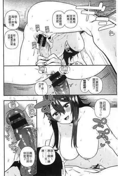 [Hishigata Tomaru] Suki desu... Kanari. - I'm falling for you. | 好喜歡喔…非常的。 [Chinese] [風的工房]