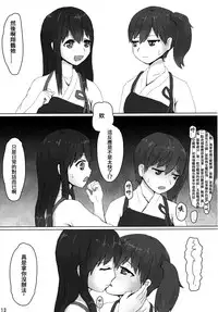 (Gunrei Bu Shuho & Houraigekisen! Yo-i! Goudou Enshuu) [ifpark.com (ifpark)] Kaga to Akagi to (Kantai Collection -KanColle-) [Chinese] [沒有漢化]